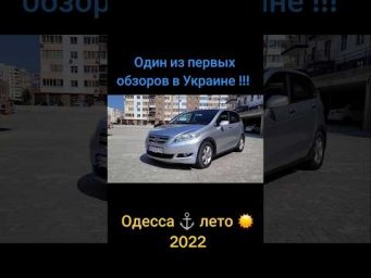Один из первых видео обзоров авто уже в Украине, Одесса лето 2022г.