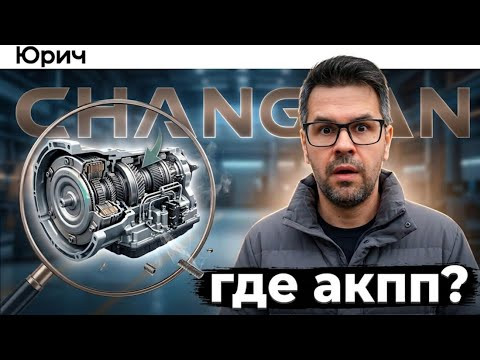 ⚙️Эти КОРОБКИ Changan - ОТСТОЙ !?