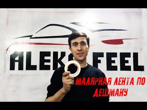 Малярный скотч из Ашана! Малярный скотч из Ашана!