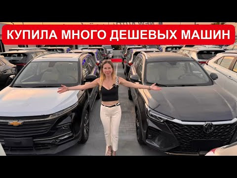 КУПИЛА ДЕШЕВЫЕ МАШИНЫ! Toyota, Nissan, Hyundai, кия, Suzuki и другие