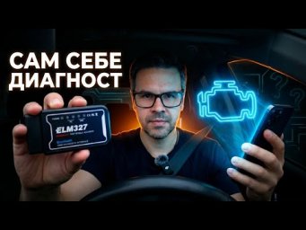 Я создал ИИ-Диагноста. ELM327 БОЛЬШЕ НЕ НУЖЕН??
