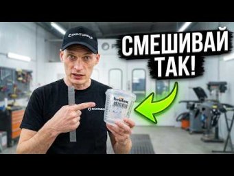Пропорции смешивания КРАСКИ.  Почему это так важно?