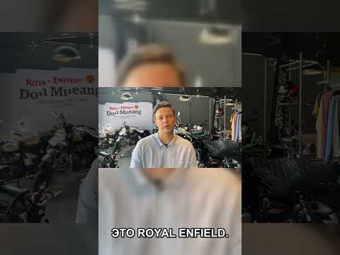 Royal Enfield: самый живучий мотобренд в мире