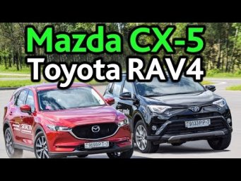 Mazda CX-5 и Toyota RAV4: выбираем между практичностью и красотой