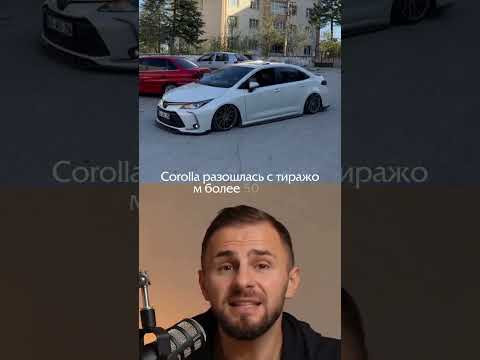 Согласны ? #toyota forever ? #corolla #автоподзаказ #екатеринбург #автоподбор Согласны ? #toyota forever ? #corolla #автоподзаказ #екатеринбург #автоподбор
