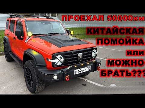 ТАНК 300 КИТАЙСКАЯ ПОМОЙКА - ЧТО С НИМ СЛУЧИЛОСЬ ЗА 50000 КМ ПРОБЕГА! РАССКАЗЫВАЮ КАК ЕСТЬ!!!