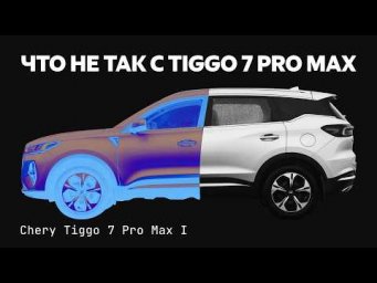 Все проблемы Chery Tiggo 7 Pro Max: что с ним станет после 100 тысяч км?