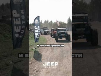 Уже в эту субботу отмечаем день рождения JEEP WRANGLER CLUB !