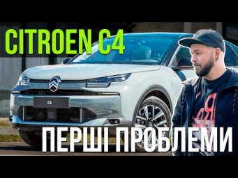 Citroen C4 1.2 ГІБРИД. Переваги і недоліки та перші ПРОБЛЕМИ власного авто
