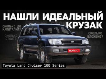 Вот сколько стоит содержание Toyota Land Cruiser 100. Проверяем в сервисе!