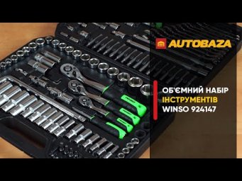 Об'ємний набір інструментів Winso 924147