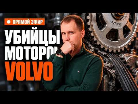 Вся правда про моторы VOLVO: обрыв ГРМ, гибриды T8, масложор Drive-E и вихревые заслонки! Вся правда про моторы VOLVO: обрыв ГРМ, гибриды T8, масложор Drive-E и вихревые заслонки!