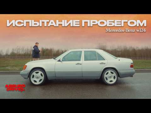Идеальностей уже нет...даже в W124?