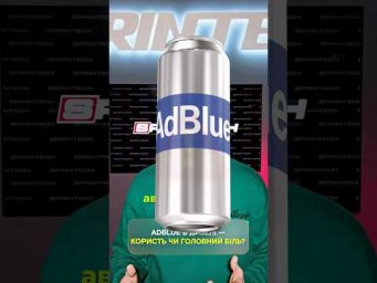 Adblue??? #sprintech #automobile #carslover #cartok