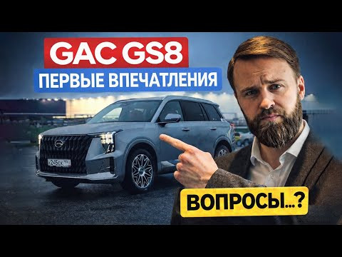 Новый GAC GS8 Dragon - первые впечатления от рестайлинга 2026