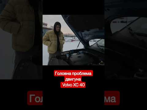 Слабке місце XC40, про яке мовчать