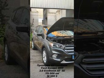 Ford Escape 2017/ Проверка автомобиля перед покупкой в Днепре