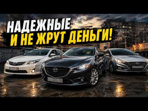ТОП-5 НАДЕЖНЫХ АВТО С ДОСТУПНЫМ ОБСЛУЖИВАНИЕМ!