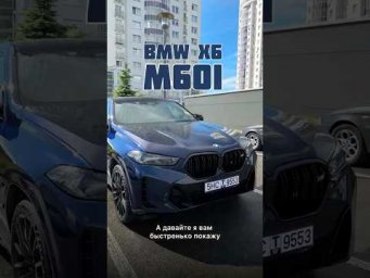 BMW X6 g06 m60i First Edition из Кореи в Минск!