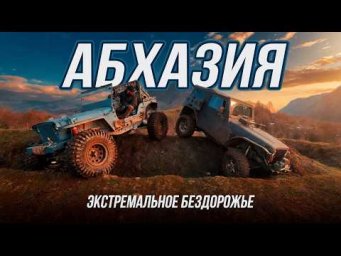 Джип обездвижен на высоте! Снежные горы. Оффроуд на Jeep Willys, Wrangler TJ и JK
