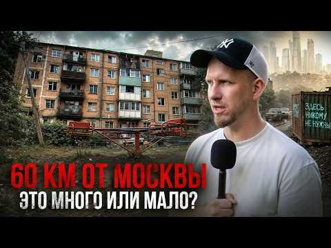 ЖИЗНЬ В 60 КМ ОТ МОСКВЫ ЭТО УЖЕ ПРОВИНЦИЯ? КАК ЖИВУТ ЛЮДИ В БЛИЖАЙШЕМ ПОДМОСКОВЬЕ, СЕРГИЕВ ПОСАД.