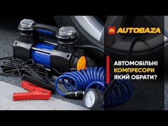 Який компресор обрати?
