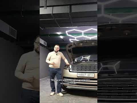 Range Rover: EGR - Смертельная проблема дизеля! #shorts Range Rover: EGR - Смертельная проблема дизеля! #shorts