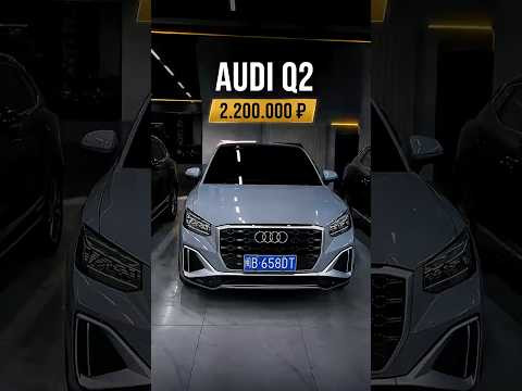 Ауди q2 2.200.000 Ауди q2 2.200.000