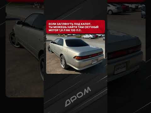 На самом деле большинство седанов Toyota Mark II совсем не такие, как ты думаешь