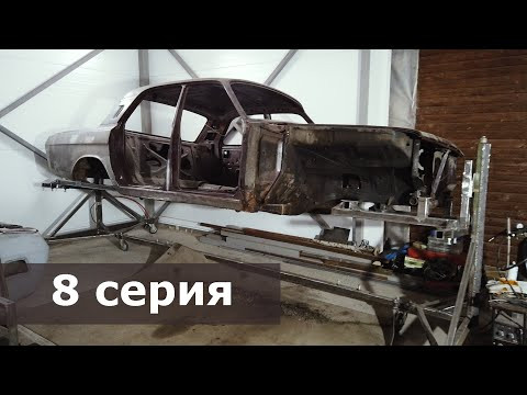 Газ 24 Вишня: варю кузов на кантователе Газ 24 Вишня: варю кузов на кантователе