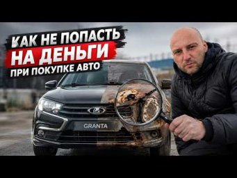 КАК НЕ ПОТЕРЯТЬ МИЛЛИОНЫ на покупке авто? ОШИБКИ, КОТОРЫЕ СЪЕДАЮТ ВЕСЬ БЮДЖЕТ!