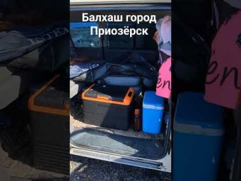 Три дня на Балхаше в городе Приозёрск