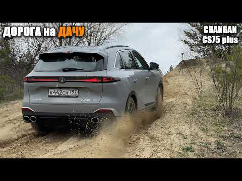 А это точно паркетник? Настройки как у Танк 300! Как у Чангана это получилось?