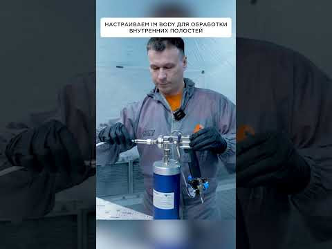 Настраиваем IM BODY под обработку внутренних полостей
