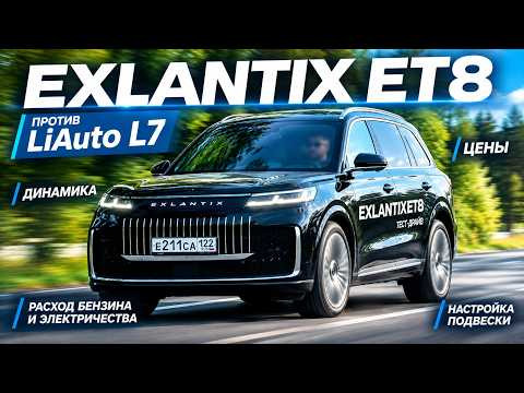 ESTEO EXLANTIX ET8 - реальный конкурент LiAuto или...? Тест-драйв Александра Михельсона ESTEO EXLANTIX ET8 - реальный конкурент LiAuto или...? Тест-драйв Александра Михельсона