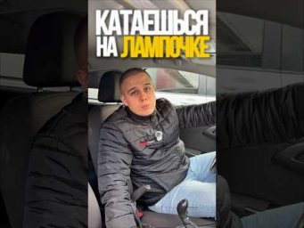 Потратишь больше чем сэкономил!