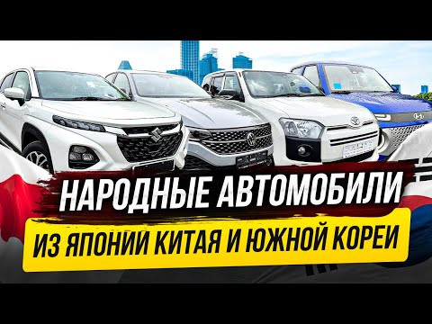 НАРОДНЫЕ АВТОМОБИЛИ! КУПИЛИ 180 АВТО ПО САМЫМ ЛУЧШИМ ЦЕНАМ!