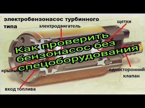 Какую производительность электробензонасоса считать достаточной Какую производительность электробензонасоса считать достаточной