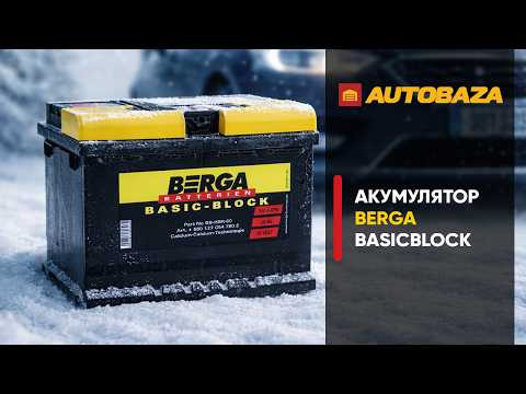 Німецький акумулятор BERGA Німецький акумулятор BERGA