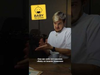 Как вы ездите с ребёнком в машине? #асафьевстас #ребеноквмашине #babyonboard