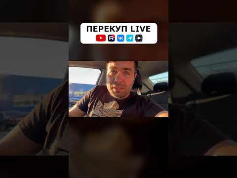 ПЕРЕКУПЫ ЗАЖРАЛИСЬ?!?
