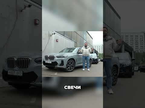BMW X3: ТОЛЬКО 480&euro; В ГОД И ЗАБУДЬ О РЕМОНТЕ!