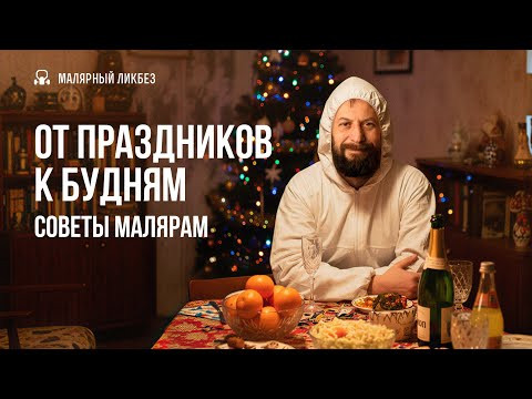 Базовые принципы работы в малярке.