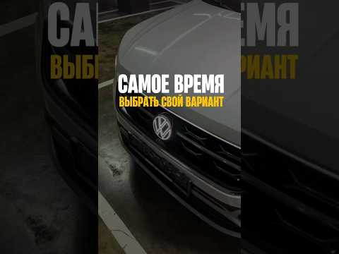 Самое время выбрать свой вариант Самое время выбрать свой вариант
