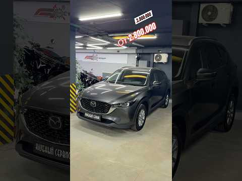 Mazda CX-5 от 2.8 млн. Новые! #авто #машины #авто #обзоравто