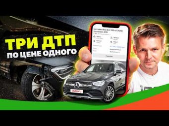 Три ДТП по цене одного! Что выдало Mercedes GLC 300?