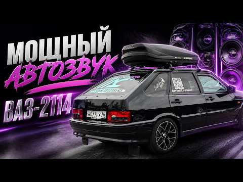 Е@ейшая аудиосистема в ВАЗ-2114 Автостиль . Мощный звук с 4 пятнахами Е@ейшая аудиосистема в ВАЗ-2114 Автостиль . Мощный звук с 4 пятнахами