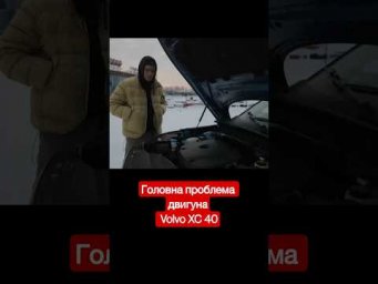 Слабке місце XC40, про яке мовчать