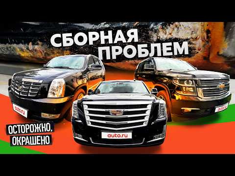Cadillac Escalade на вторичке: шикарный автомобиль, который вас ПОРАБОТИТ Cadillac Escalade на вторичке: шикарный автомобиль, который вас ПОРАБОТИТ