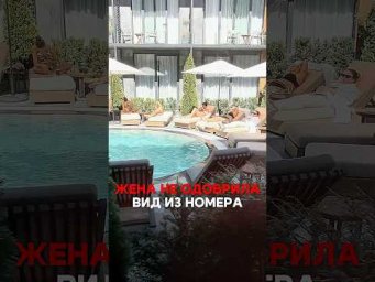 Не знаете, почему жене не понравилось?